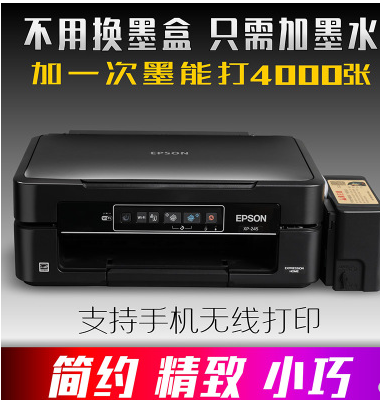 爱普生245彩色喷墨多功能一体机照片打印机家用小型复印办公连供